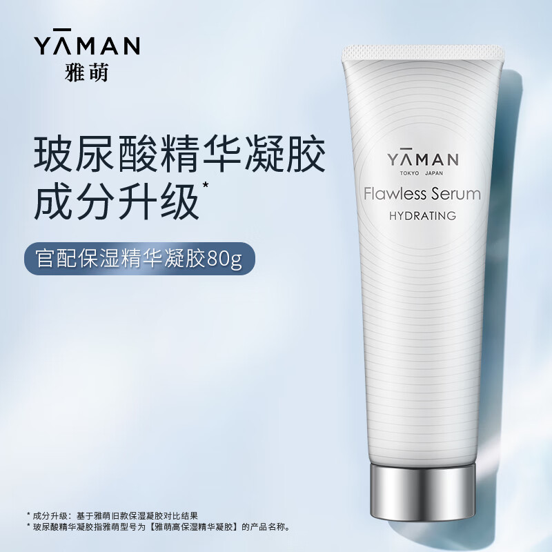 雅萌（YAMAN）美容仪面部官配专用玻尿酸精华凝胶80g 清透水润 传导能量