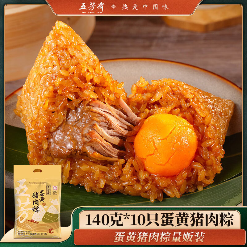 五芳斋粽子 蛋黄猪肉粽140g*10只 端午节 嘉兴棕子特产送礼 2.8斤