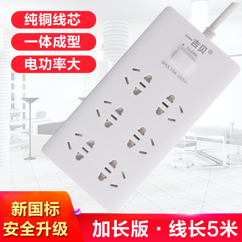 一吉贝 插线板/插排/插座/排插/接线板/新国标插线板 6位全长1.8米 总控开关YZ-Z566