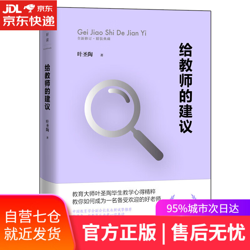 【新华书店】给教师的建议