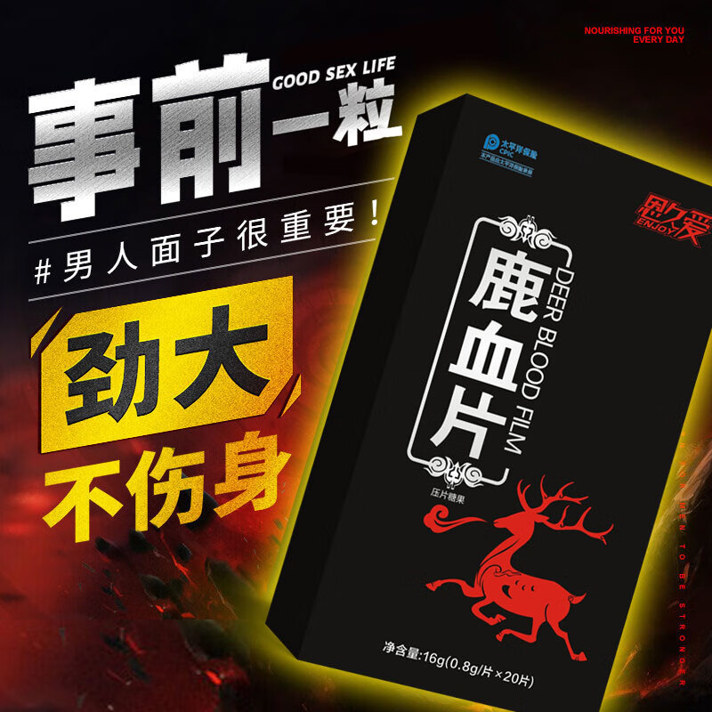 食品可搭配香港老款8粒装鹿鞭肾茸片参精丸恩久爱 3盒超值装 鹿血片