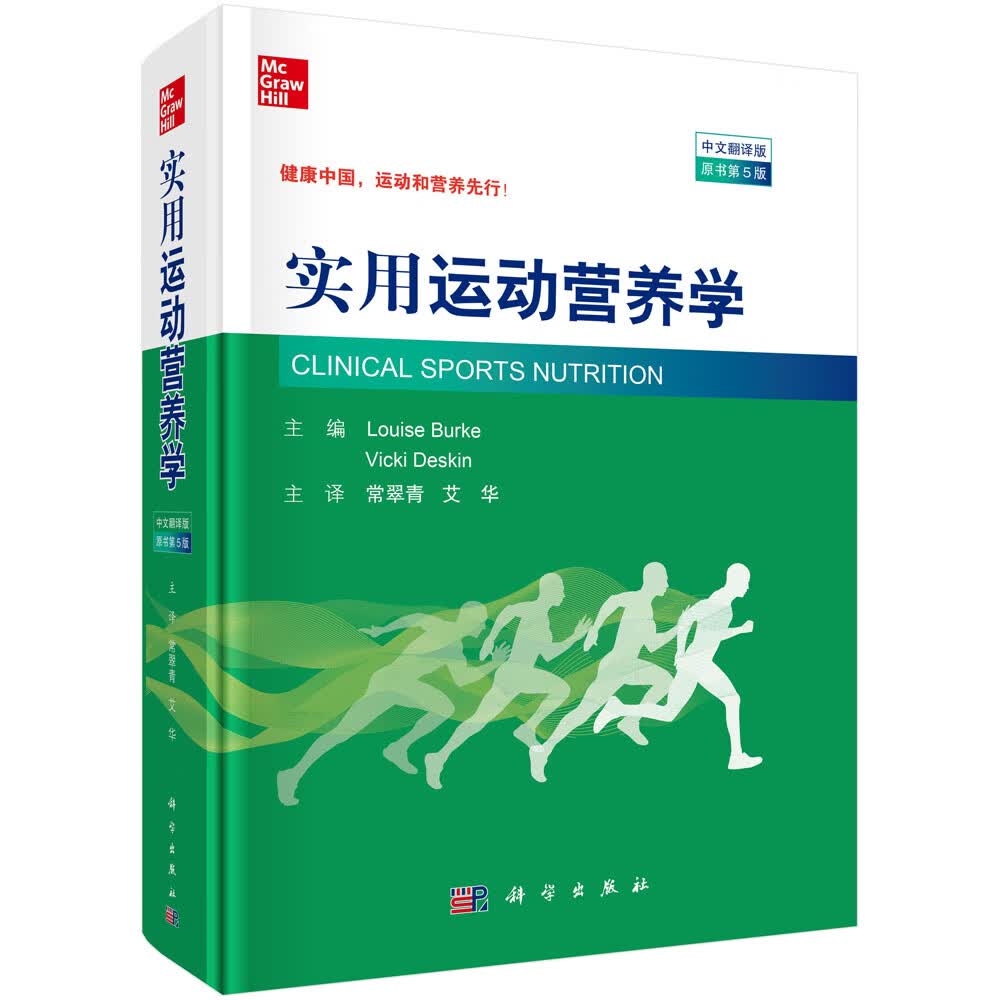 实用运动营养学（中文翻译版，原书第5版）怎么样,好用不?