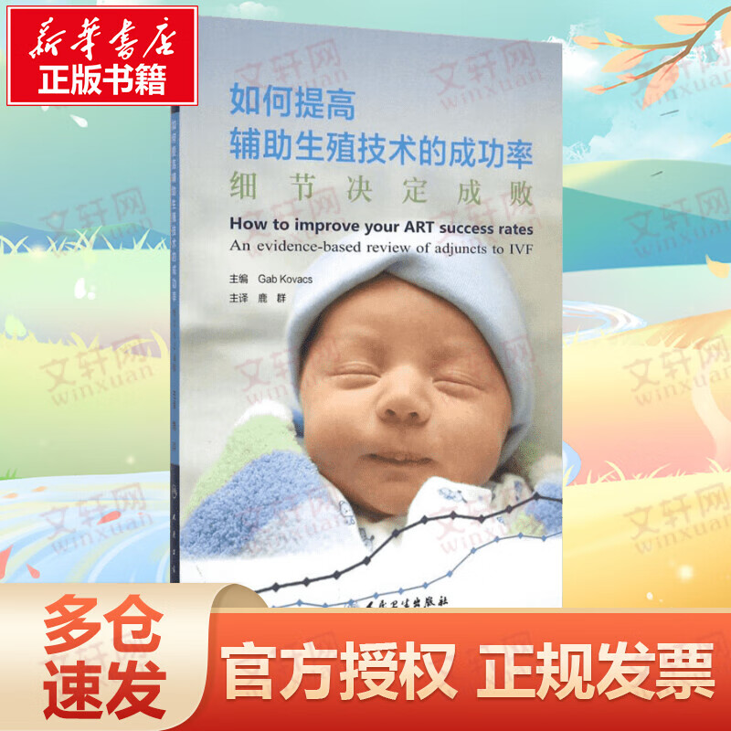 如何提高辅助生殖技术的成功率:细节决定成败