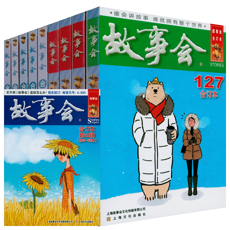 【6册】故事会合订本,穿越世界的文学之旅