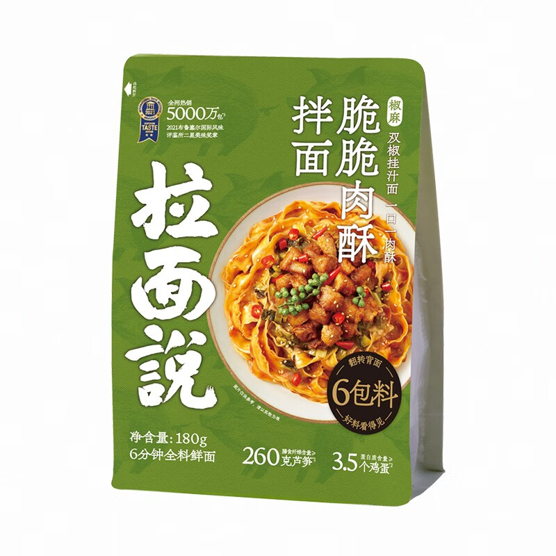 拉面说 椒麻脆脆肉酥拌面方便速食拌面非油炸拉面方便面干拌面 180g/袋