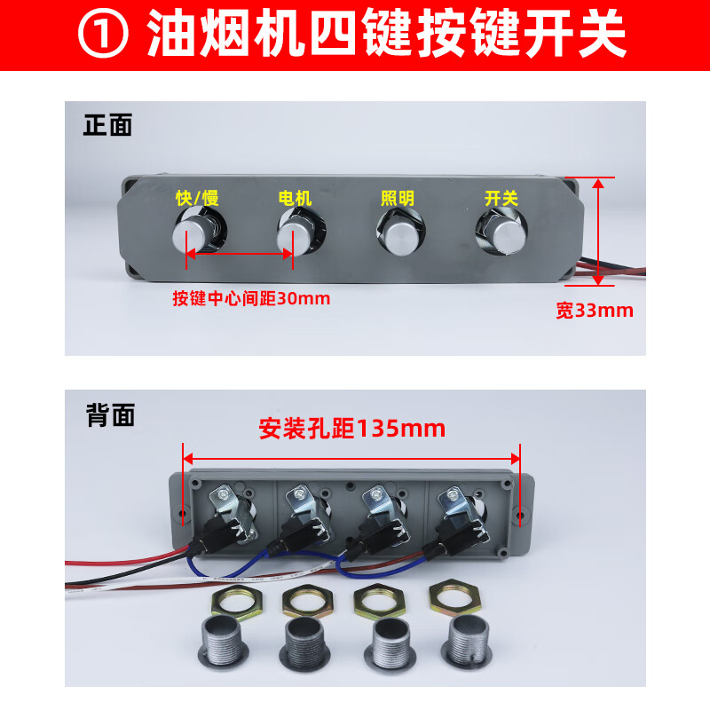 加昌抽油烟机开关按钮四键按键控制面板配件大全适用樱花华帝老板 1号