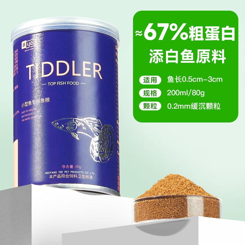yee孔雀鱼饲料鱼食小颗粒红绿灯小型鱼粮斗鱼金鱼观赏热带鱼食通用型