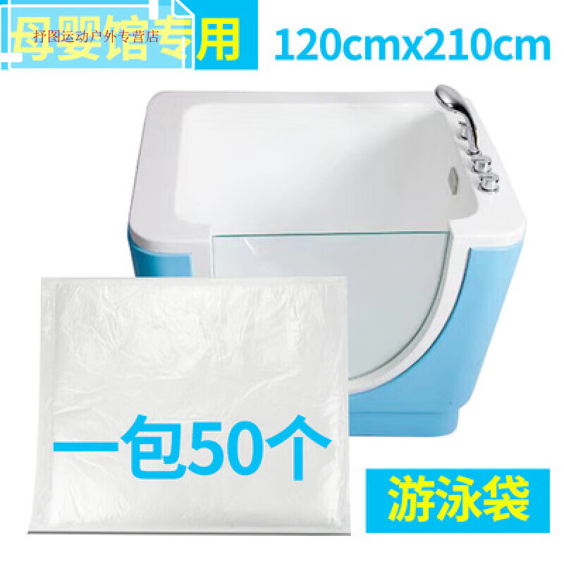 京逸一次性嬰兒游泳池泡澡袋浴缸膜嬰兒游泳池塑料袋洗澡桶浴缸套水療 1包50個