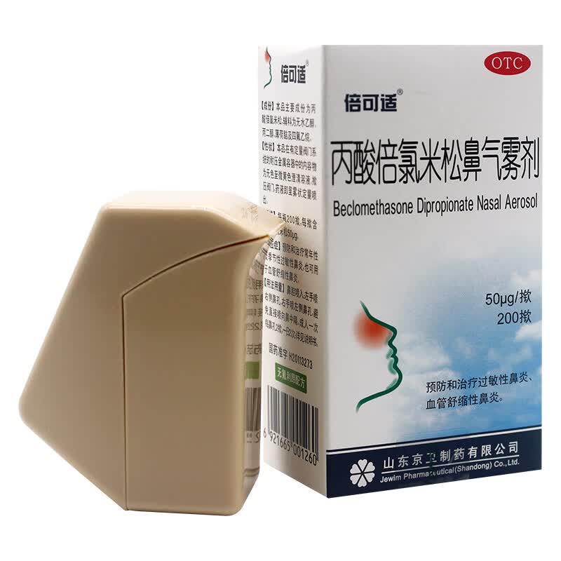 倍可适丙酸倍氯米松鼻气雾剂200揿 常性季节性过敏性鼻炎药 1盒装