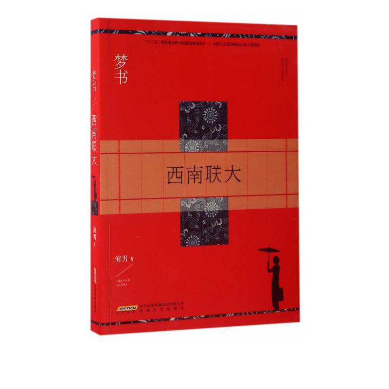 梦书(西南联大)