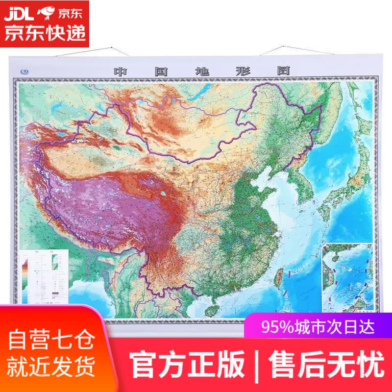 【新华书店】中国地形图 中国地图出版社
