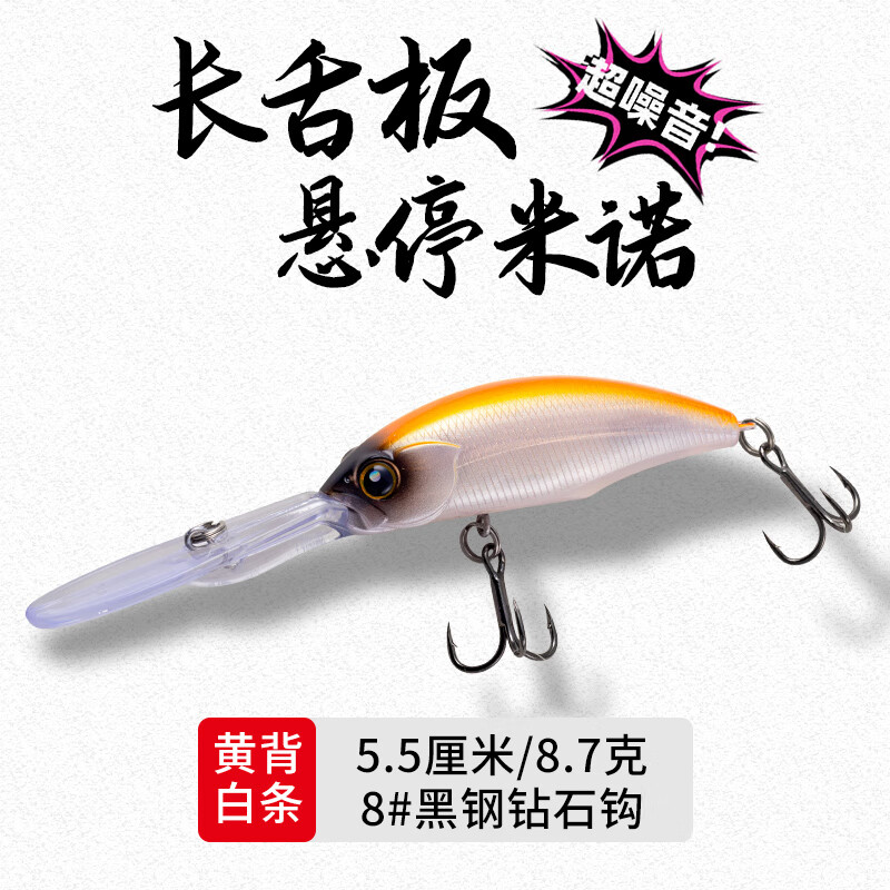 go)悬停米诺路亚饵长舌板鳜鱼远投沉水深潜淡水鳡鱼海钓鲅鱼假饵鱼饵