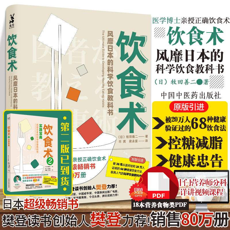 正版 风靡日本的科学饮食教科书减糖生活谷物大脑健康饮食朮书籍养生