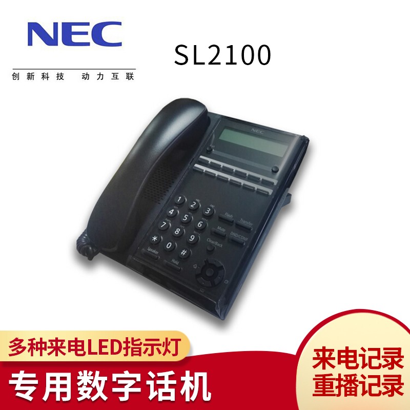 NEC   SL2100 集团电话交换机专用话机 24键数字专用电话机 可编程数字电话 24键专用话机