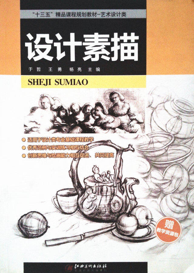 设计素描