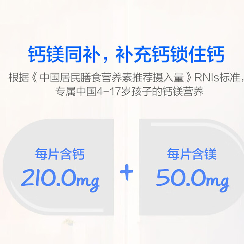 汤臣倍健青少年钙片4-6-13-17岁儿童初中生助成长男女孩高钙补钙镁咀嚼片 【1瓶体验装】90片