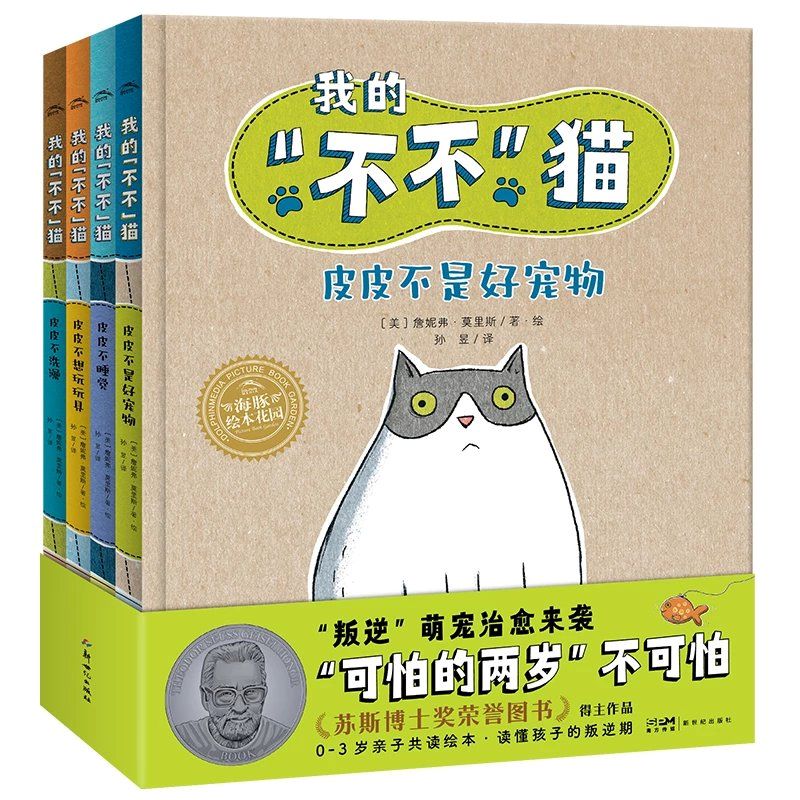 我的不不猫系列精装全4册0-3岁幼儿亲子共读绘本儿童叛逆期启蒙认知睡前读物暖心引导读懂宝宝耐心陪伴童书卡 我的不不猫全4册