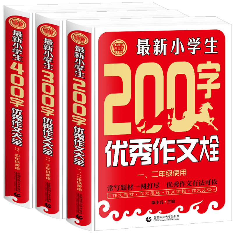 【波波乌（BOBOWU）】小学生作文套装，价格走势竞争力更具优势！|作文网购最低价查询