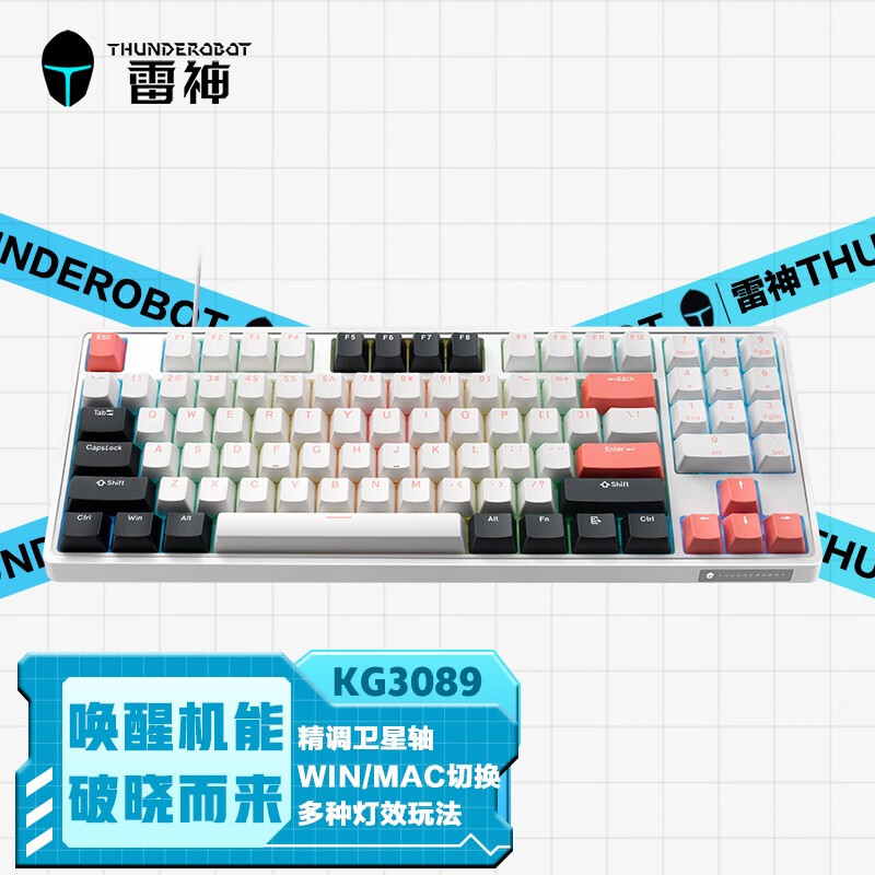 雷神kg3089有线游戏机械键盘/键线分离/全键热插拔 kg3089破晓--键线
