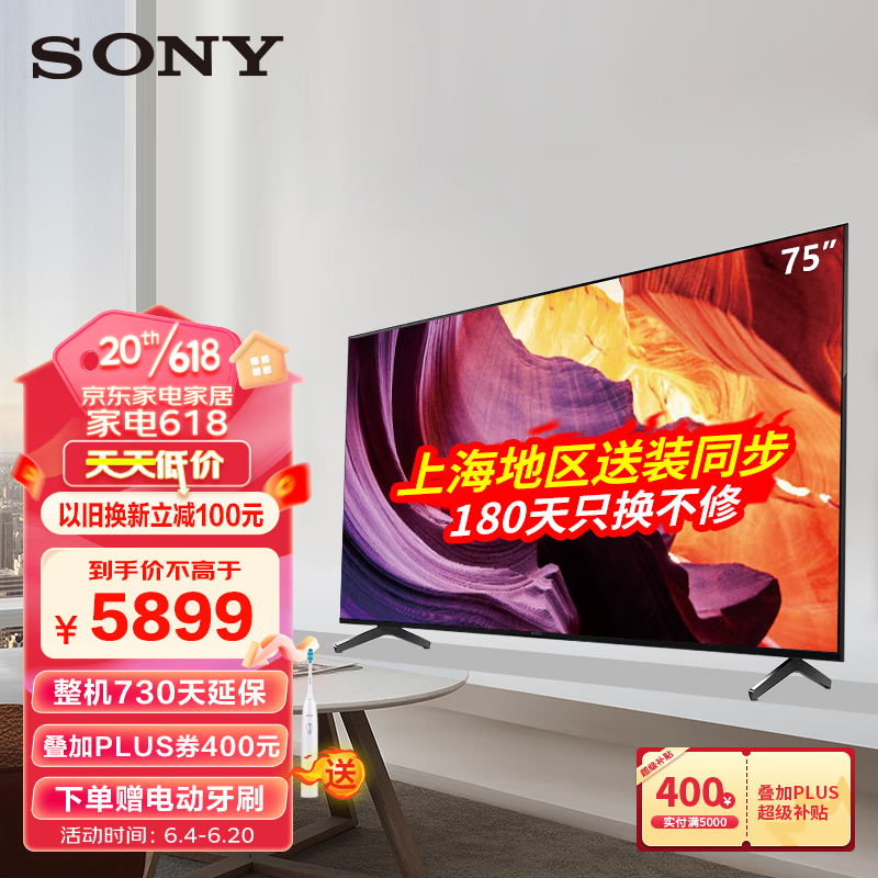 索尼（SONY） KD-75X80K 75英寸 4K HDR 安卓智能液晶电视黑色 2022年新品