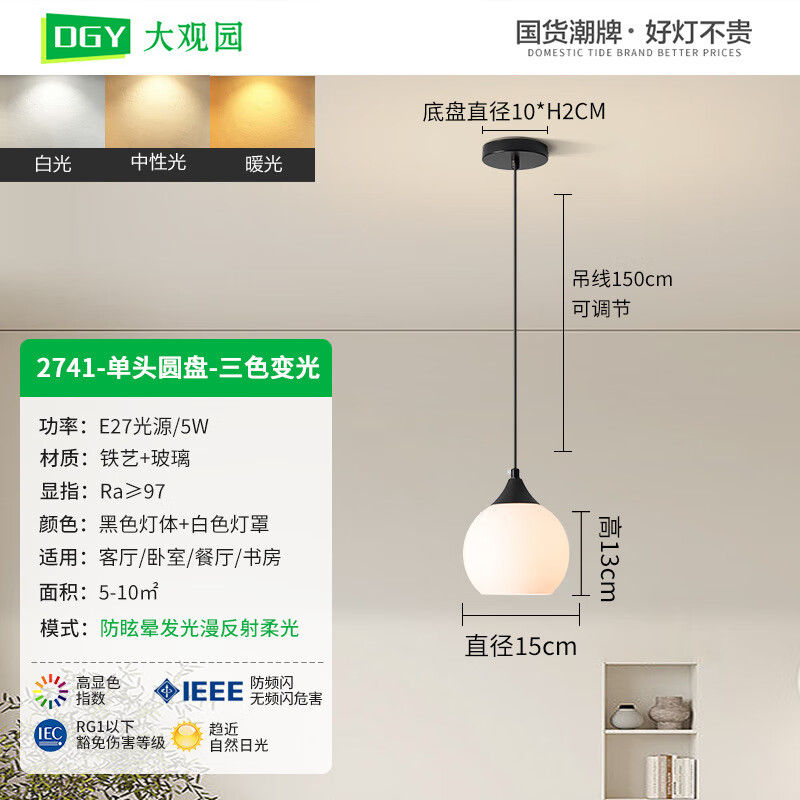 大觀園（DGY）大觀園樓梯吊燈現代簡約復式樓梯燈床頭餐廳吊燈274 2741-單頭圓盤15cm-三色變光5W-全光譜