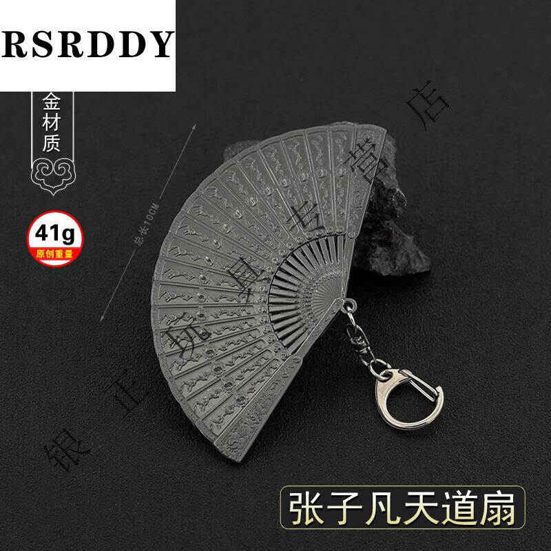 rsrddy张子凡金属扇 周边张子凡天道扇张天师太极扇金属模型合金摆件