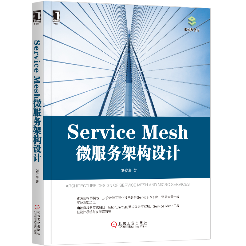 Service Mesh微服务架构设计
