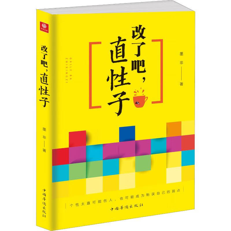 改了吧,直性子