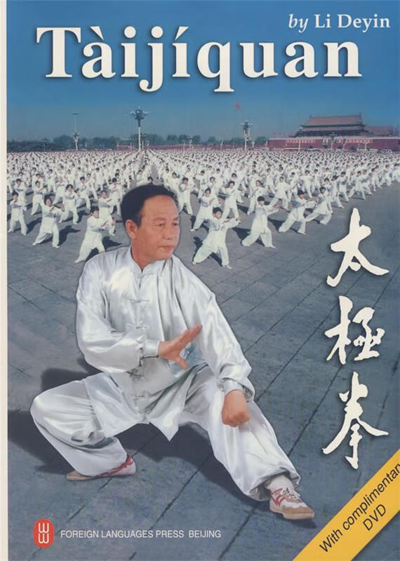 太极拳 Li Deyin【正版书】