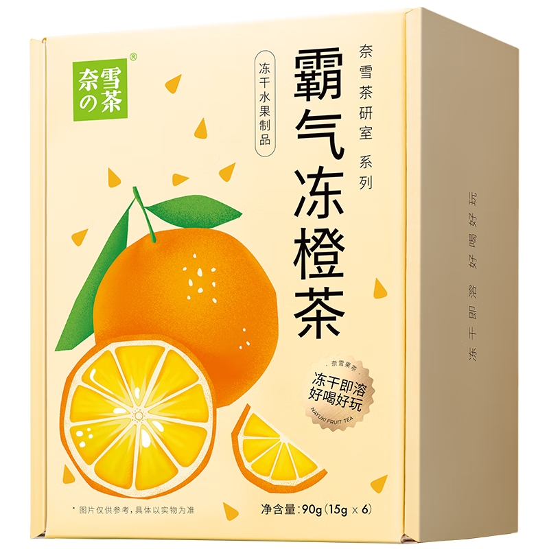 【奈雪の茶】花草茶大盘点!冻橙茶价格走势、各类口味详解,教你选购最实惠的心头好