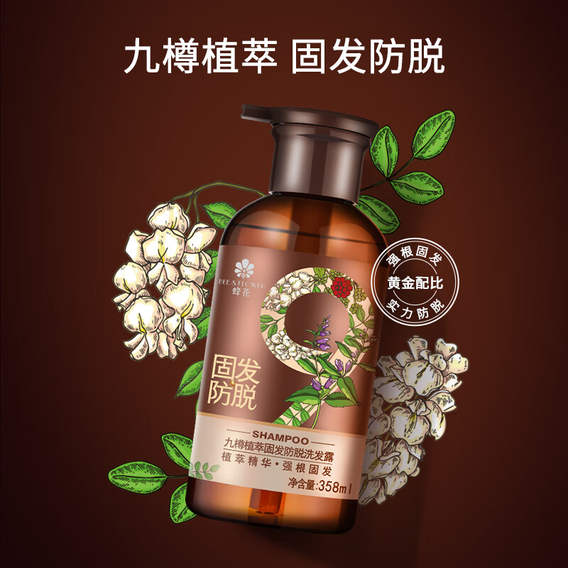 蜂花九樽植萃固发防脱洗发露植萃精华固发洗发水358ml怎么样,好用不?