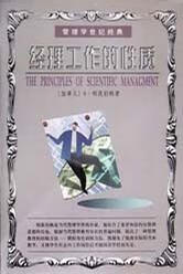 经理工作的性质 [加拿大]H.明茨伯格【正版书】