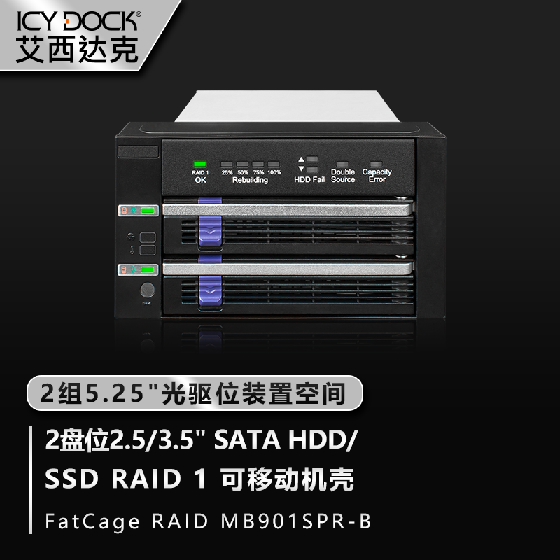 ICY DOCK 2盘位2.5/3.5英寸磁盘阵列RAID内置热插拔硬盘盒 MB901SPR-B