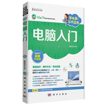 学电脑 非常简单:电脑入门()