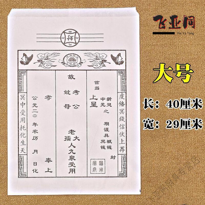 【厂家直销】七月十五中元节金钱袋祭品包袱袋烧包半封包鬼节清明节皮