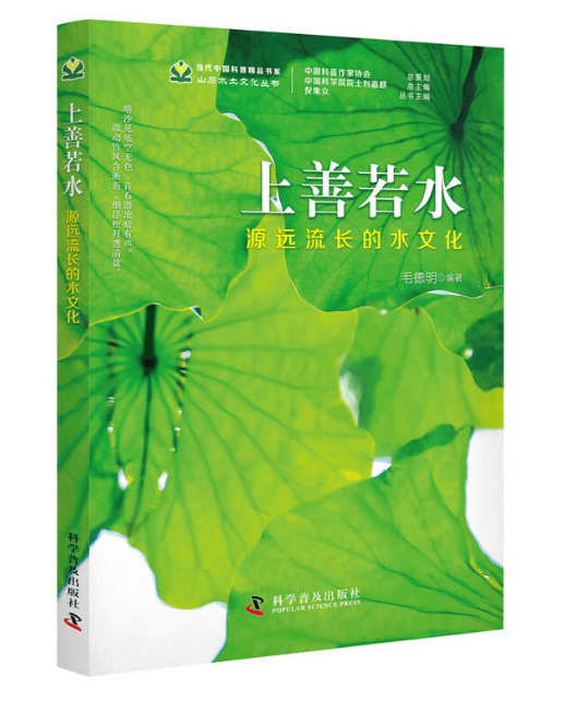 上善若水 源远流长的水文化