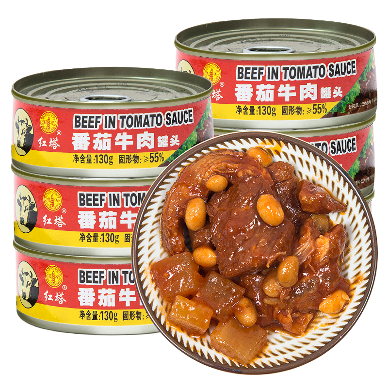 红塔 番茄牛肉罐头 130g×6罐休闲食品 下饭菜 熟食速食 即食牛肉  