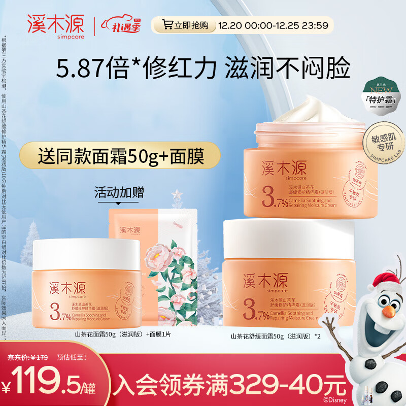 溪木源乳液/面霜:价格走势、优惠活动,护肤品首选