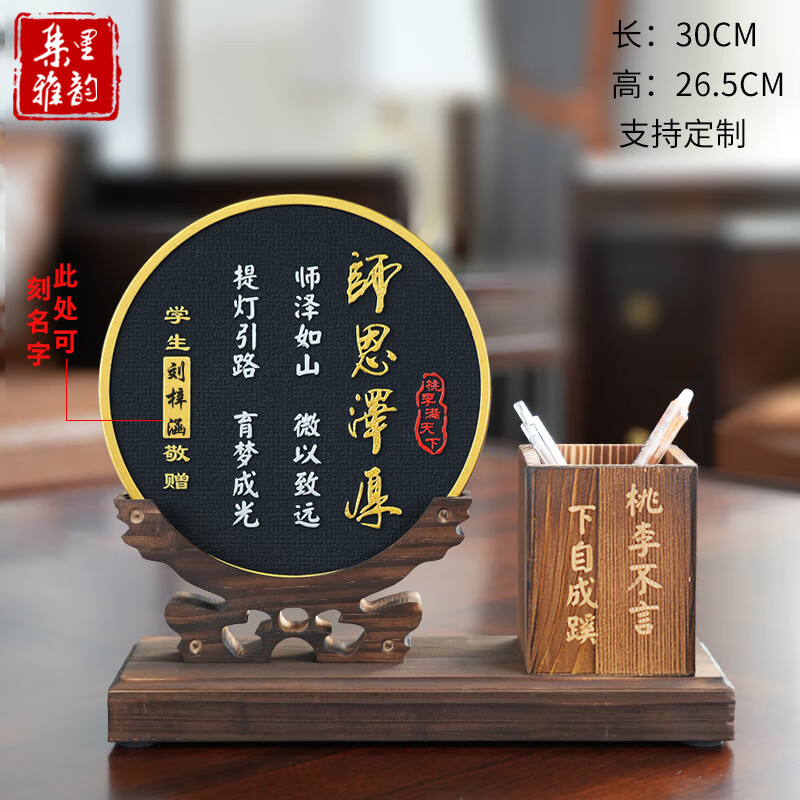 集里雅韻筆筒擺件辦公室桌面炭雕書房教師節(jié)送老師實(shí)用謝師商務(wù)禮品紀(jì)念品 192書法師恩澤厚 筆筒套件