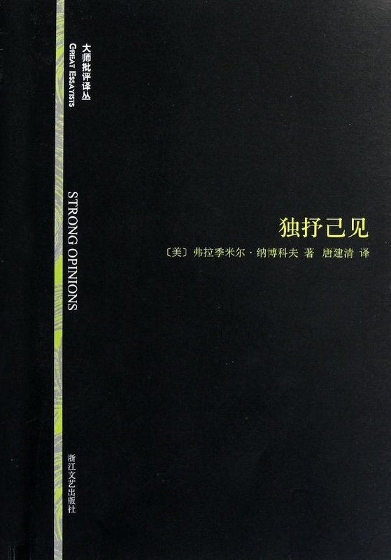 独抒己见【正版图书】