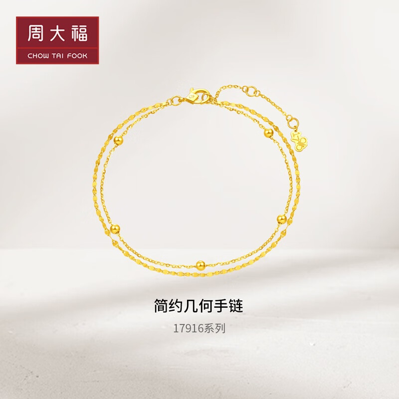 周大福 17916系列 简约几何 小金珠22K金手链 E126130 15cm