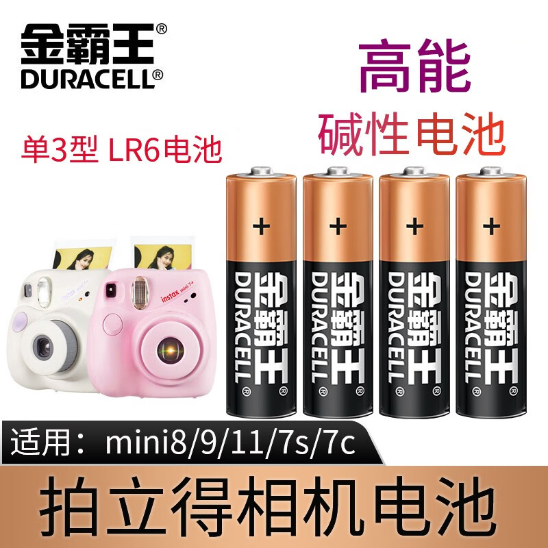 金霸王lr6电池 适用拍立得富士相机mini7c/7s/7  mini9 mini8 mini11