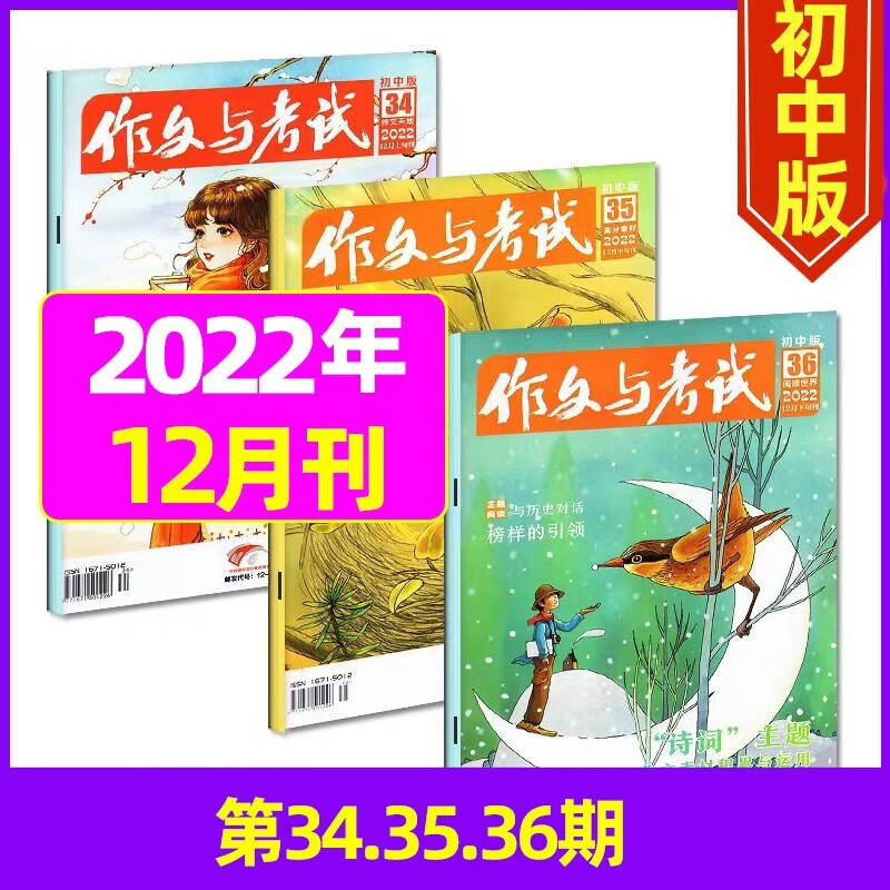 5月新【单月多选】作文与考试初中版2023年【月份可选】中考满分作文素材 2022年12月
