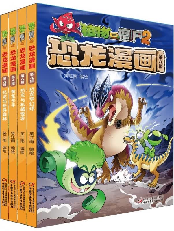 植物大战僵尸2恐龙漫画(第8辑共4册)使用感如何?