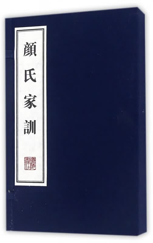 颜氏家训(上下)(精)