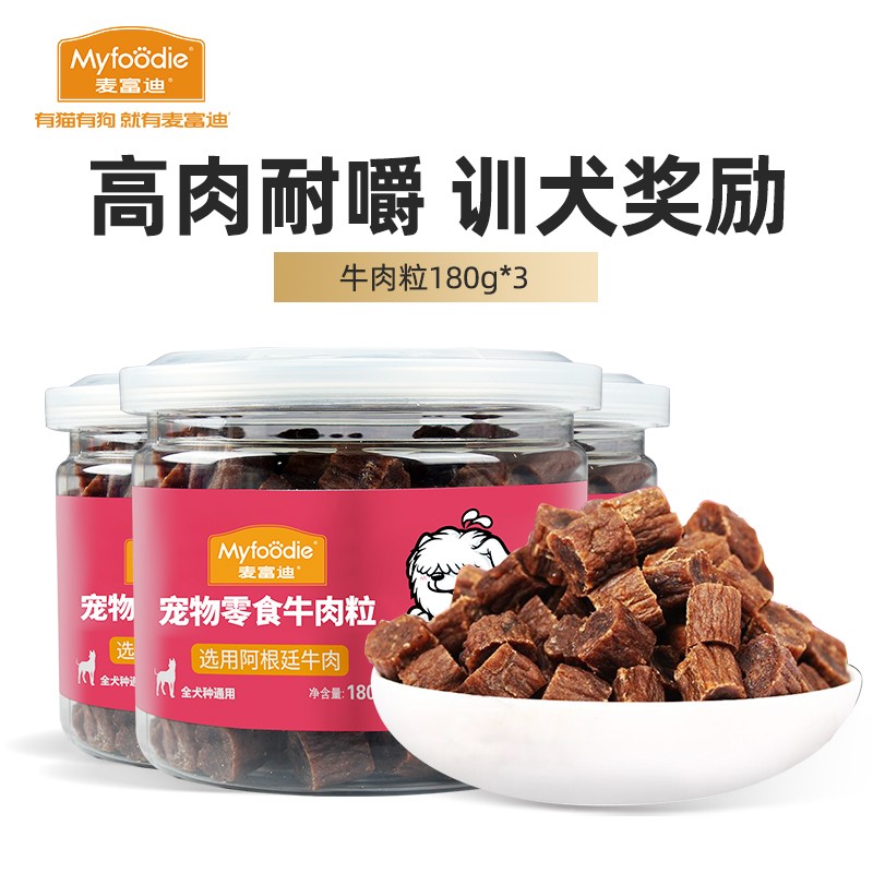 参考吐槽麦富迪（Myfoodie）狗狗零食怎么样？使用三个月心得分享