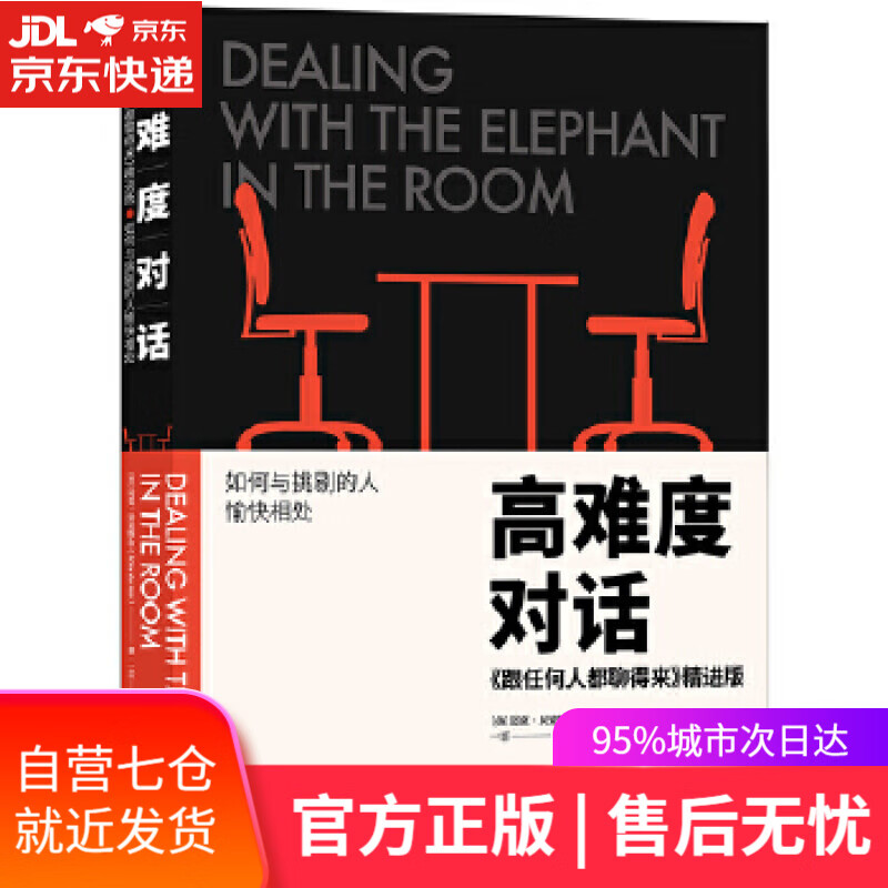【新华书店】高难度对话:如何与挑剔的人愉快相处 【美】迈克·贝克特尔(Mike Bechtle) 北京日报出版社
