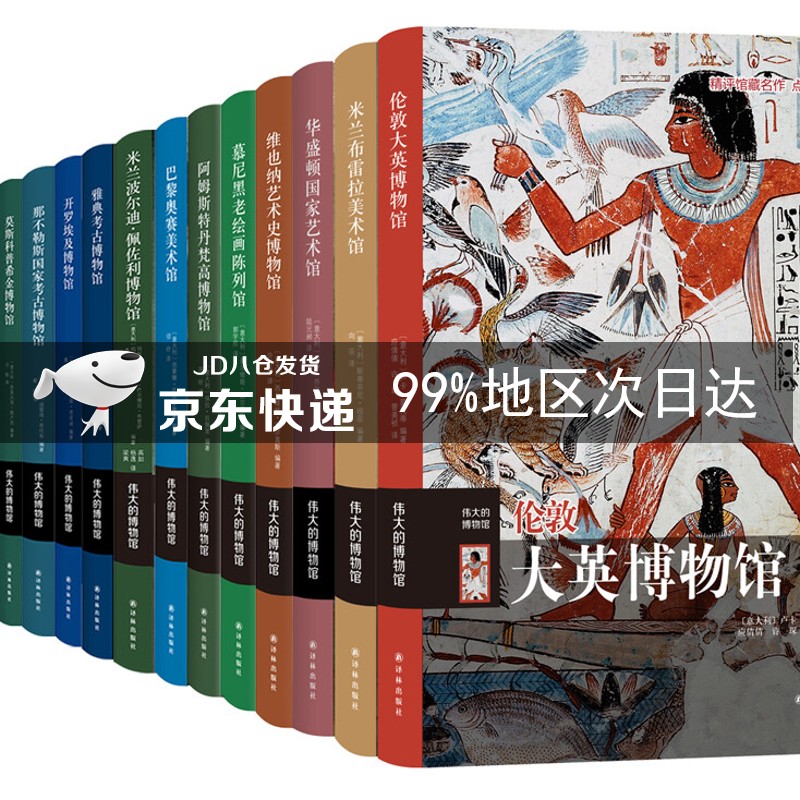 伟大的博物馆（1-16卷）