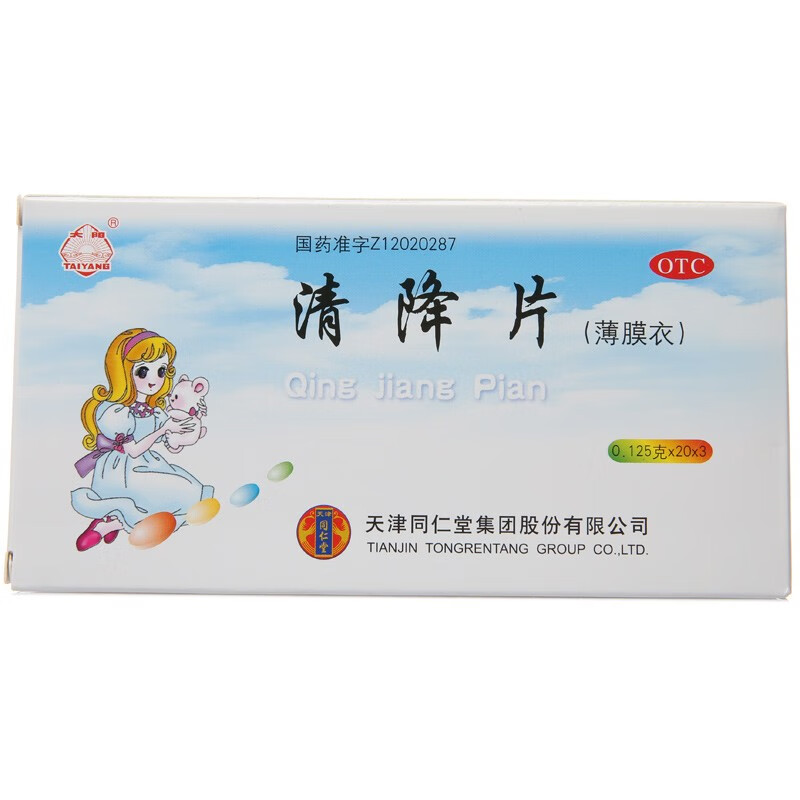 同仁堂 清降片 0.