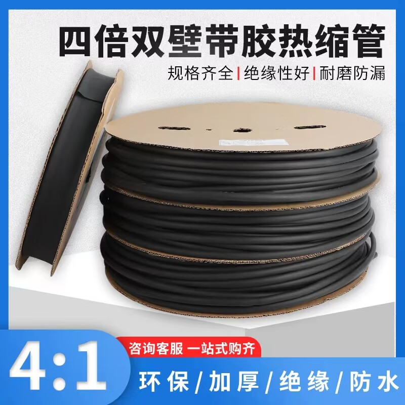 四倍带胶热缩管绝缘套管加厚双臂含胶套管电工电缆保护套4倍收缩 四倍